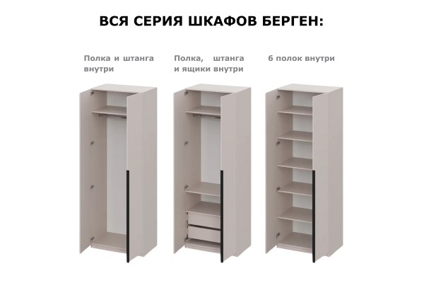 Шкаф "Берген" ПРО ШК-800 