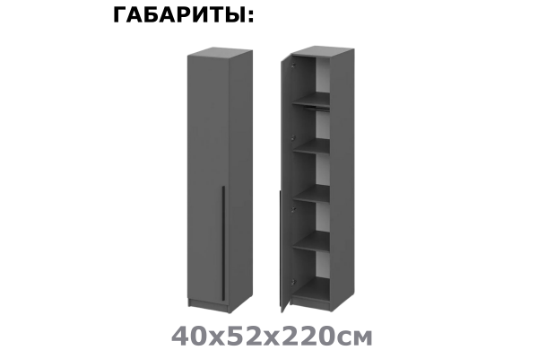 Шкаф однодверный "Берген" ШК-400 (Улучшенная фурнитура) 