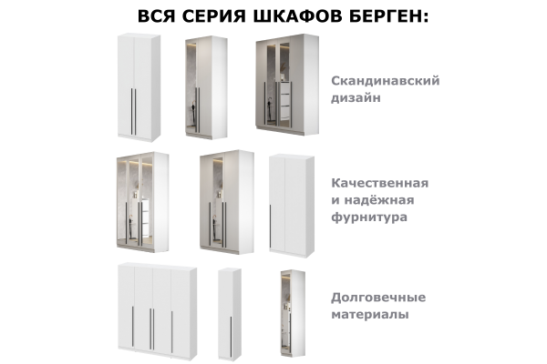Шкаф однодверный "Берген" ШК-400 с зеркалом (Улучшенная фурнитура) 
