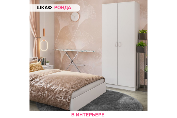 Шкаф 2-створчатый ШК-20 "РОНДА"