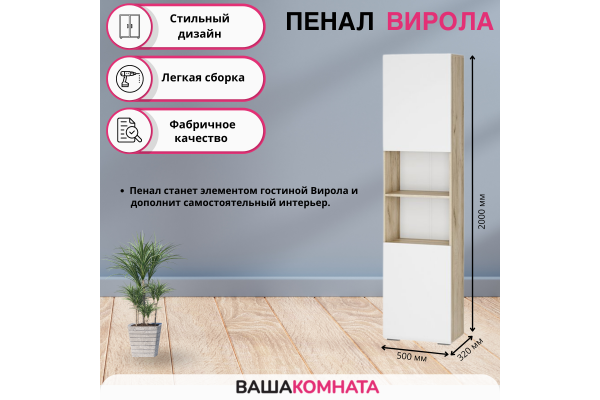 Пенал открытый "Вирола" ПО-500 (Улучшенная фурнитура) 