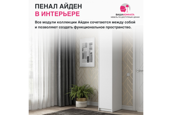Пенал "Айден" П06-400 (Улучшенная фурнитура)