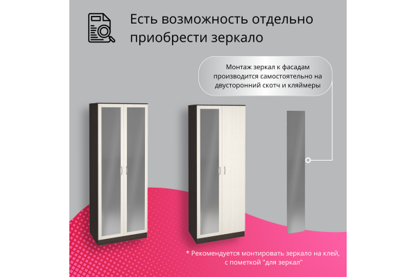 Шкаф 2-створчатый ШК-2 "РОНДА" с зеркалом