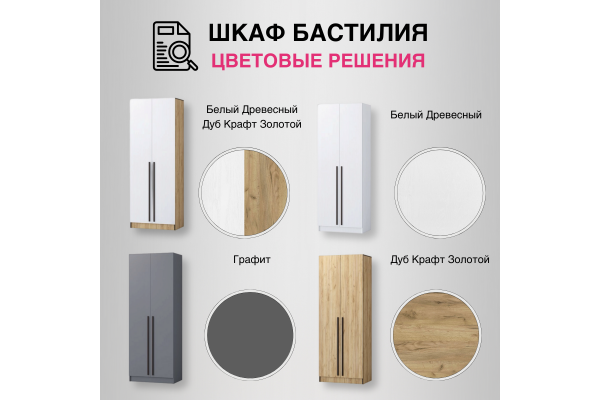 Вашакомната Шкаф двустворчатый Бастилия,80x52x220 см