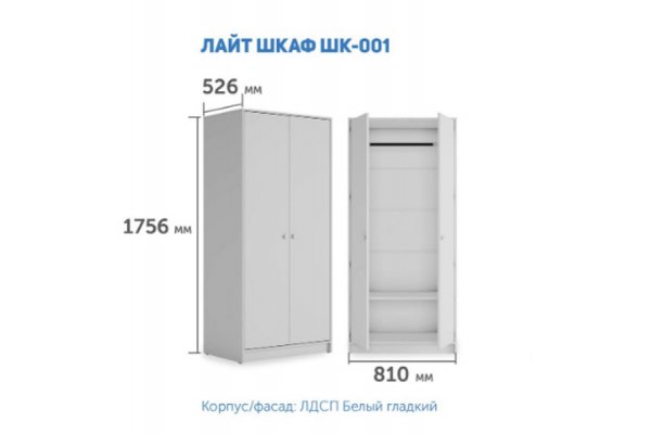 Шкаф двустворчатый "Лайт" ШК-001 (Улучшенная фурнитура)