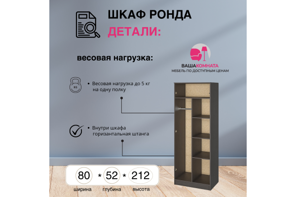 Шкаф 2-створчатый ШК-20 "РОНДА" (Улучшенная фурнитура)