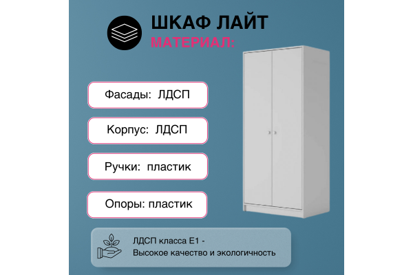 Шкаф двустворчатый "Лайт" ШК-001